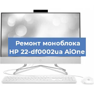 Замена материнской платы на моноблоке HP 22-df0002ua AiOne в Воронеже